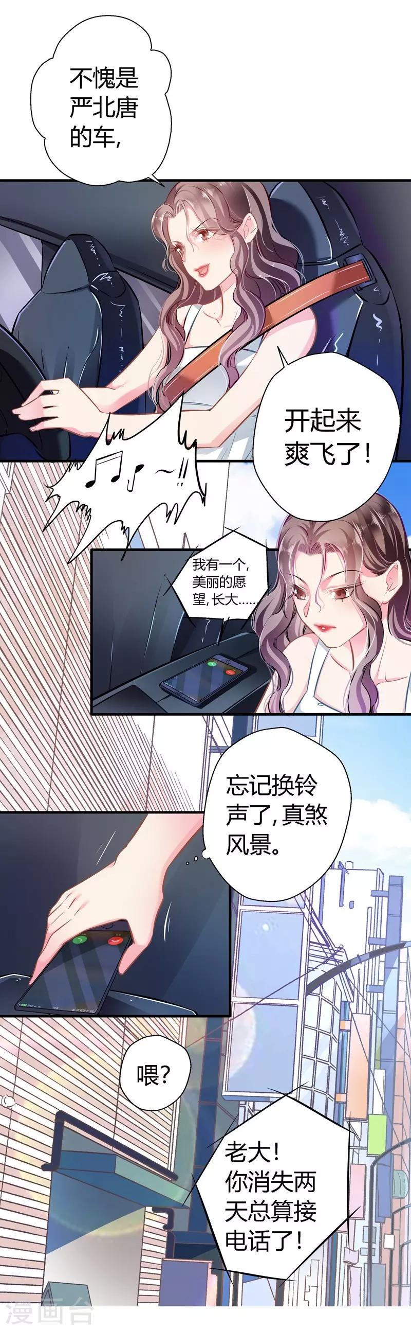 《坏坏美妻甜甜宠》第16话 以身相许 第2页
