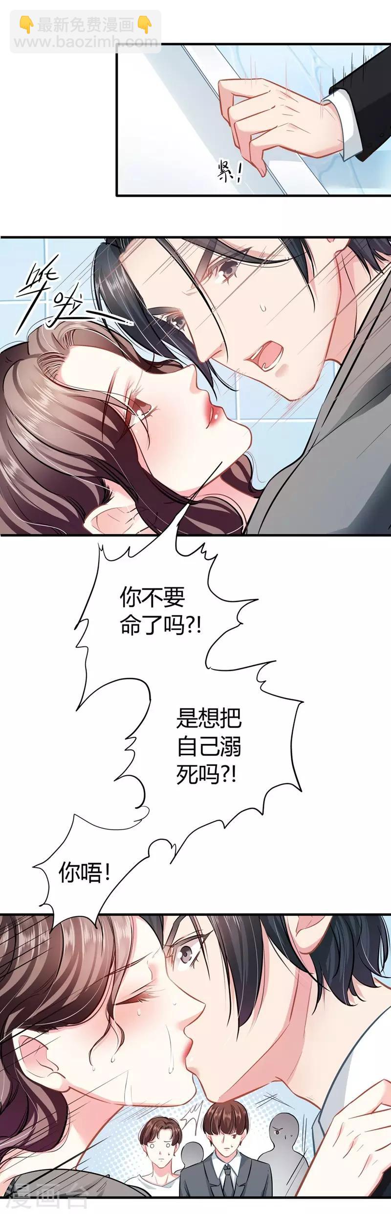 《坏坏美妻甜甜宠》第14话 救场 第10页