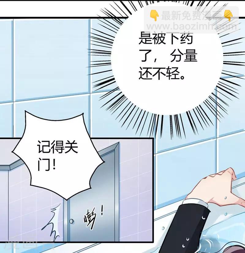 《坏坏美妻甜甜宠》第14话 救场 第14页