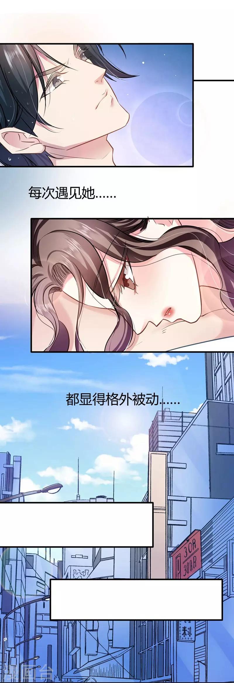 《坏坏美妻甜甜宠》第14话 救场 第15页