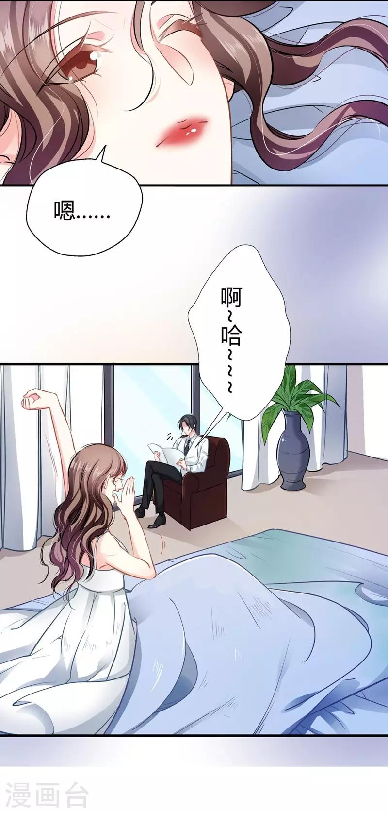 《坏坏美妻甜甜宠》第14话 救场 第16页