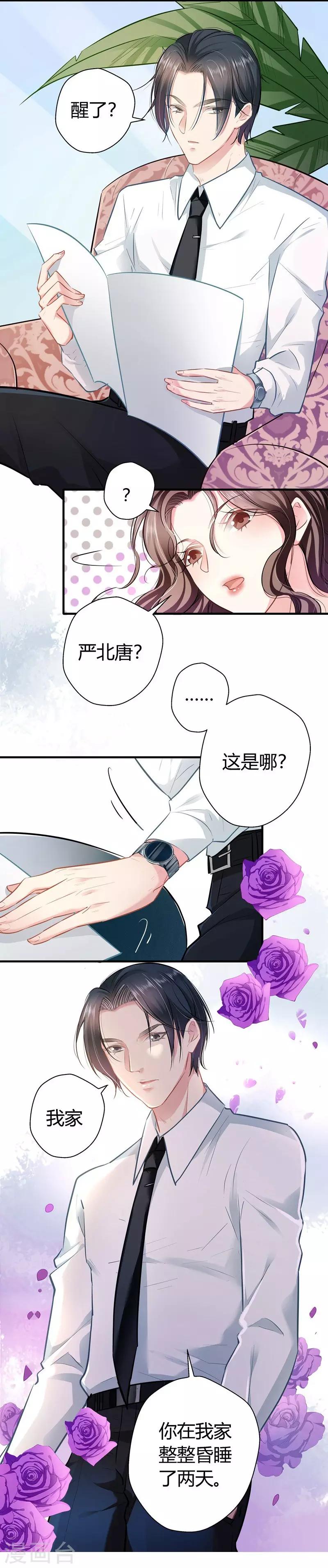《坏坏美妻甜甜宠》第14话 救场 第17页
