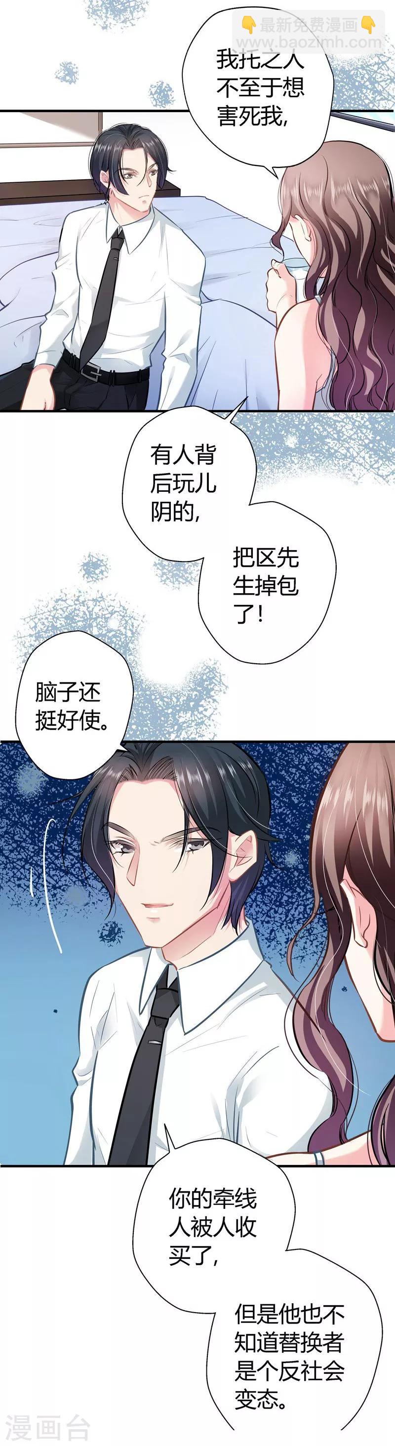 《坏坏美妻甜甜宠》第14话 救场 第19页