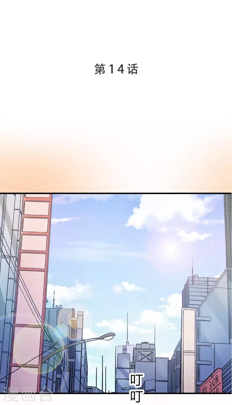 《坏坏美妻甜甜宠》第14话 救场 第1页