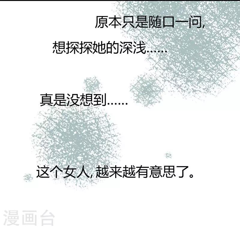 《坏坏美妻甜甜宠》第14话 救场 第22页