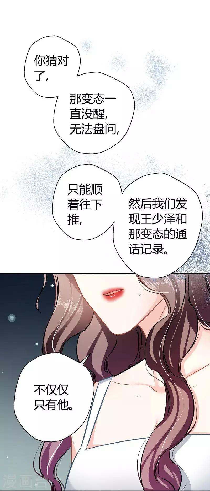 《坏坏美妻甜甜宠》第14话 救场 第23页