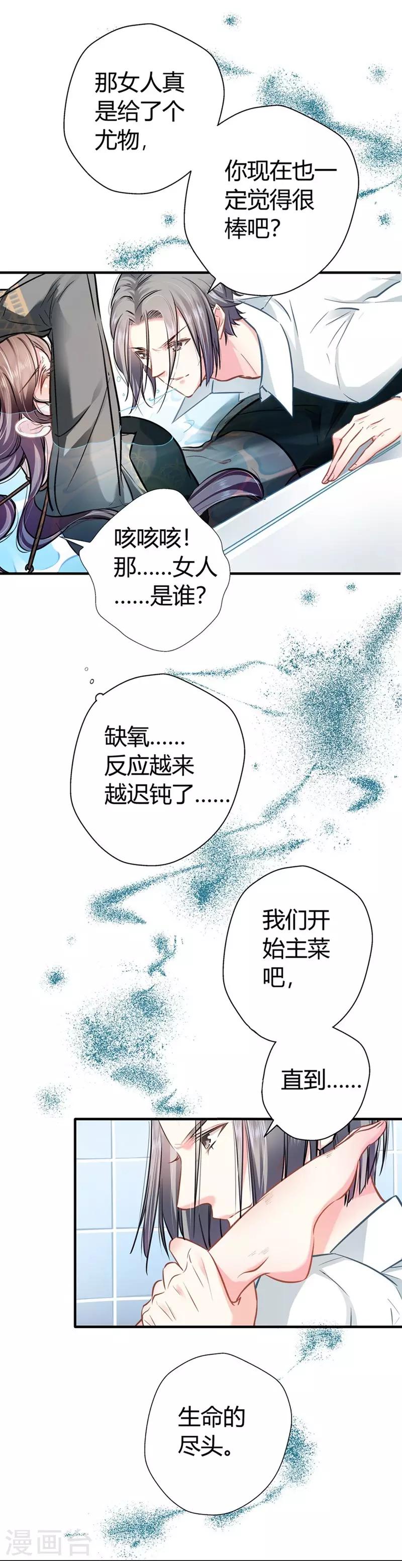 《坏坏美妻甜甜宠》第14话 救场 第6页