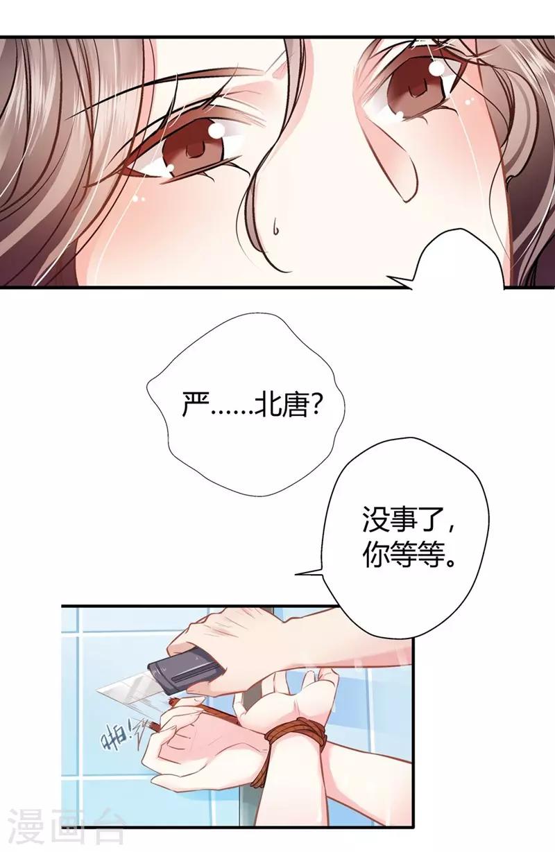 《坏坏美妻甜甜宠》第14话 救场 第8页