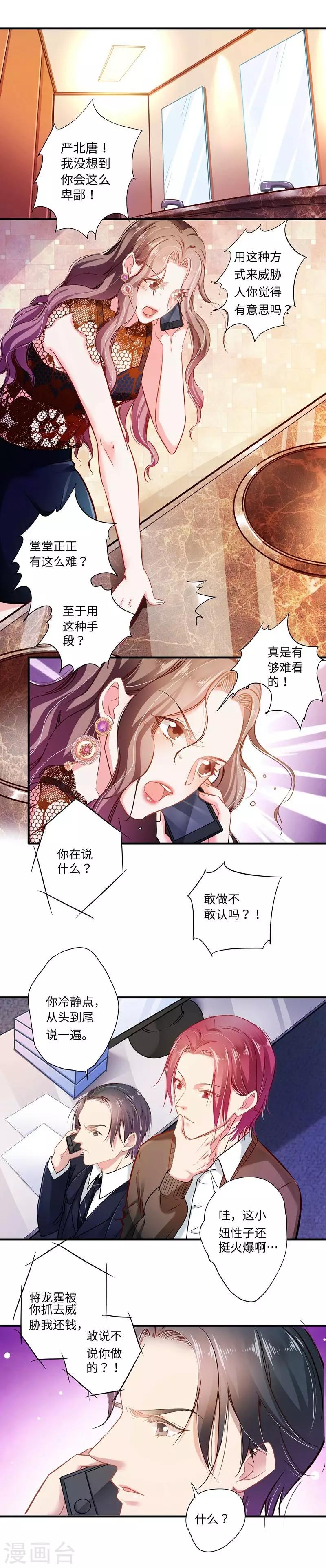 《坏坏美妻甜甜宠》第18话 援手 第1页