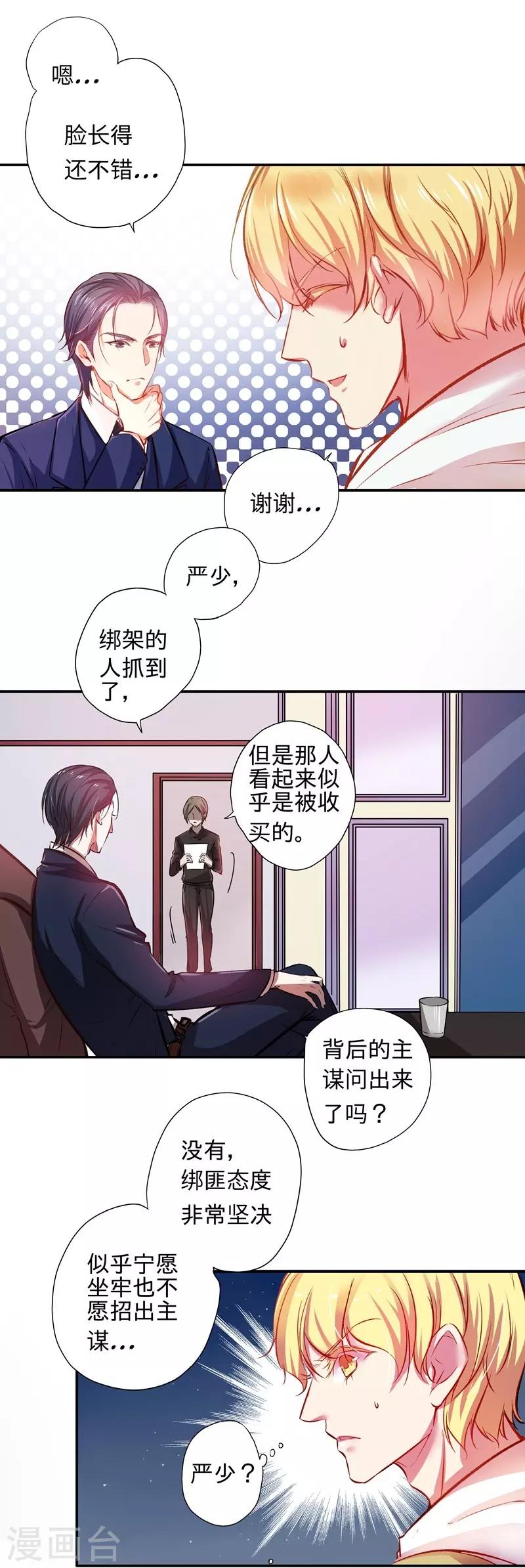 《坏坏美妻甜甜宠》第19话 争风吃醋 第5页