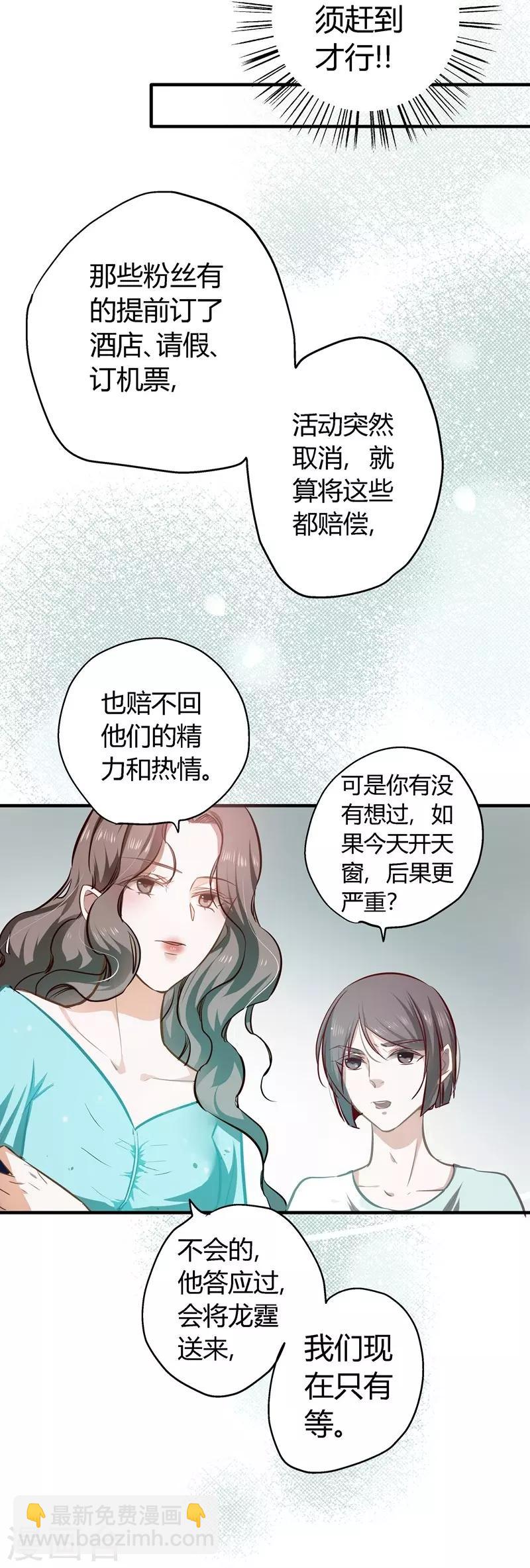 《坏坏美妻甜甜宠》第20话 坑蒙拐骗 第13页