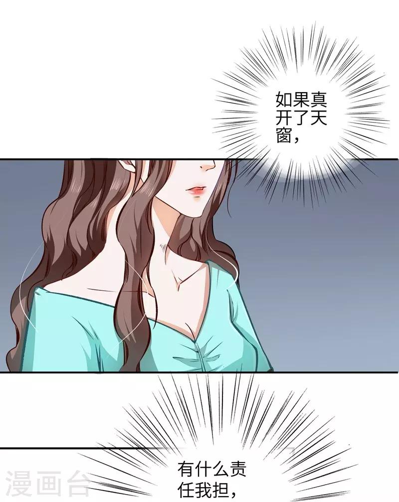 《坏坏美妻甜甜宠》第20话 坑蒙拐骗 第14页