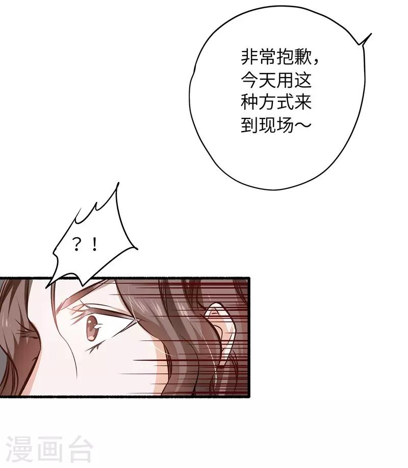 《坏坏美妻甜甜宠》第20话 坑蒙拐骗 第19页