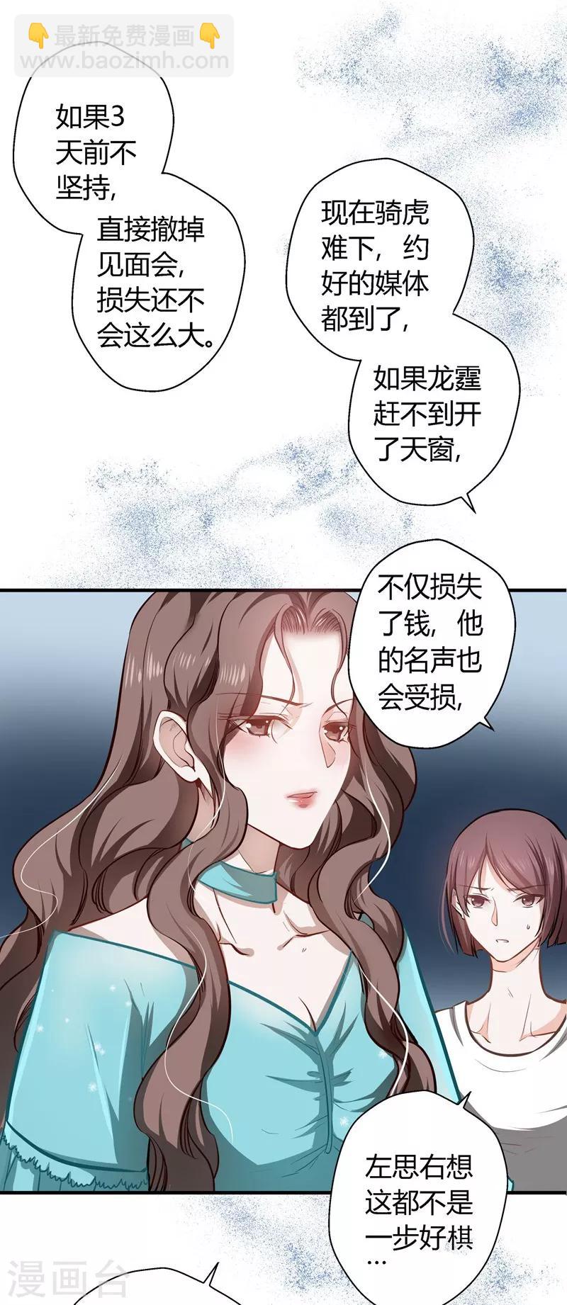 《坏坏美妻甜甜宠》第20话 坑蒙拐骗 第7页