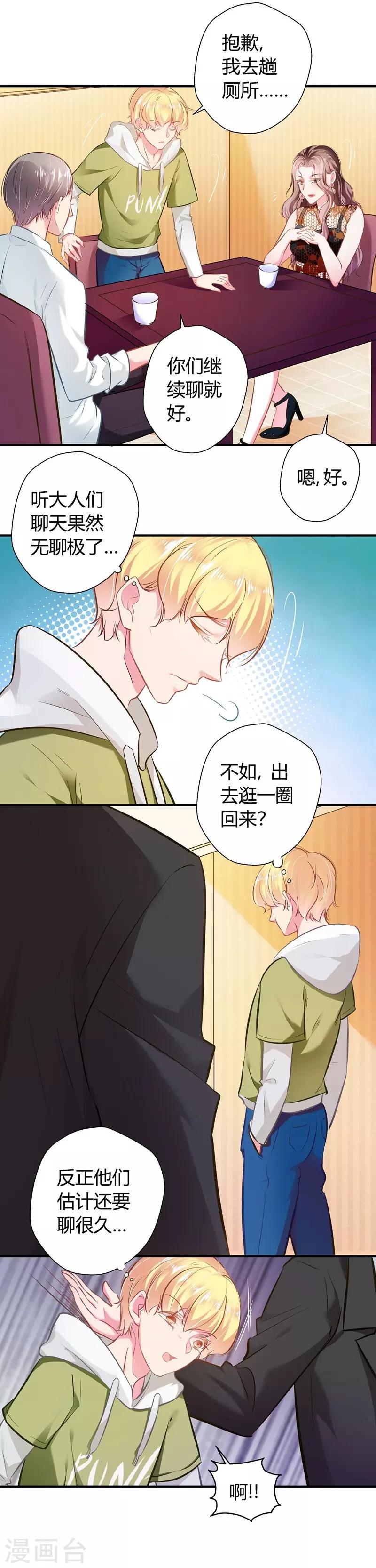《坏坏美妻甜甜宠》第17话 胆大妄为 第13页