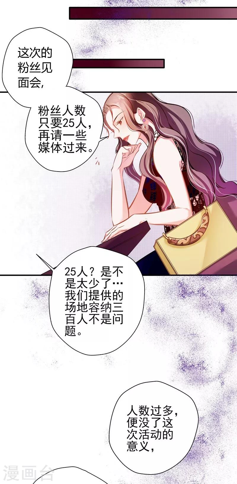 《坏坏美妻甜甜宠》第17话 胆大妄为 第15页
