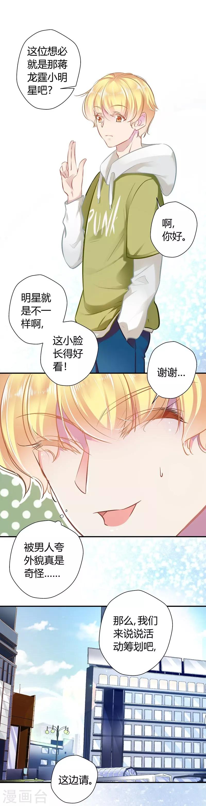 《坏坏美妻甜甜宠》第17话 胆大妄为 第5页
