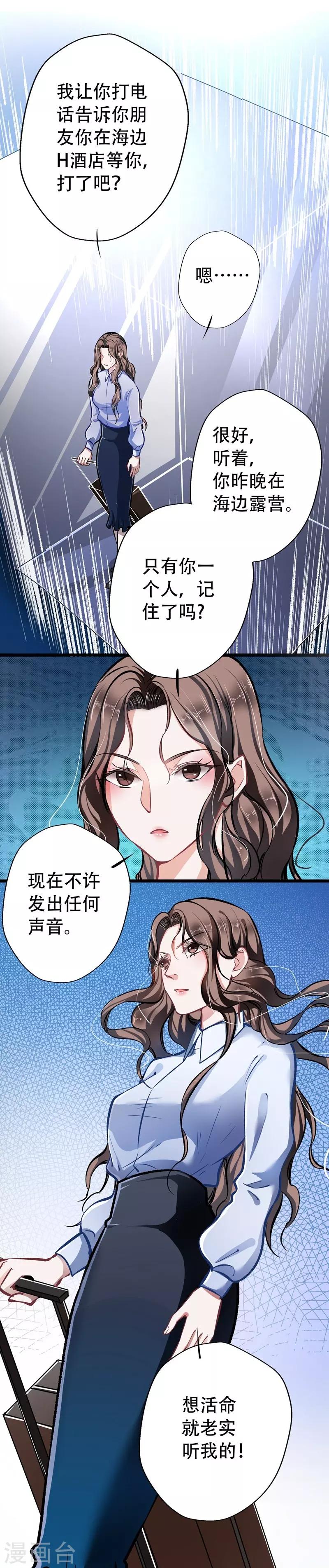 《坏坏美妻甜甜宠》第24话 山雨欲来风满楼 第13页
