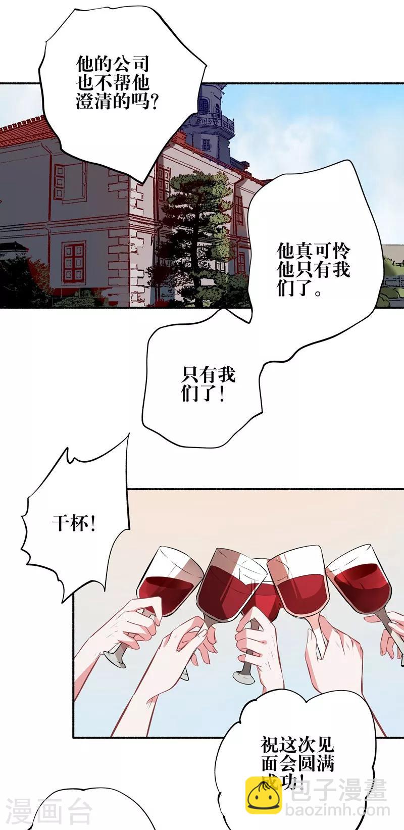 《坏坏美妻甜甜宠》第22话 反败为胜 第15页