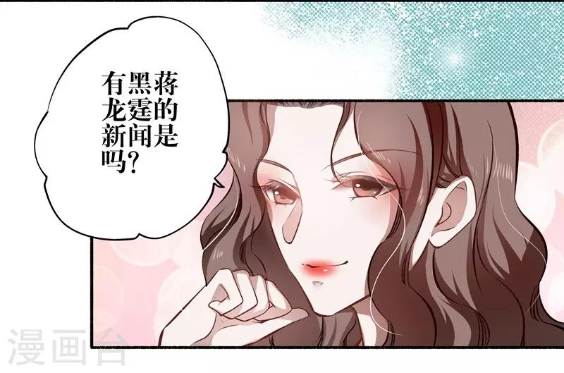 《坏坏美妻甜甜宠》第22话 反败为胜 第6页