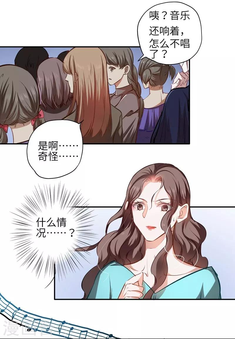《坏坏美妻甜甜宠》第21话 失声危机 第11页
