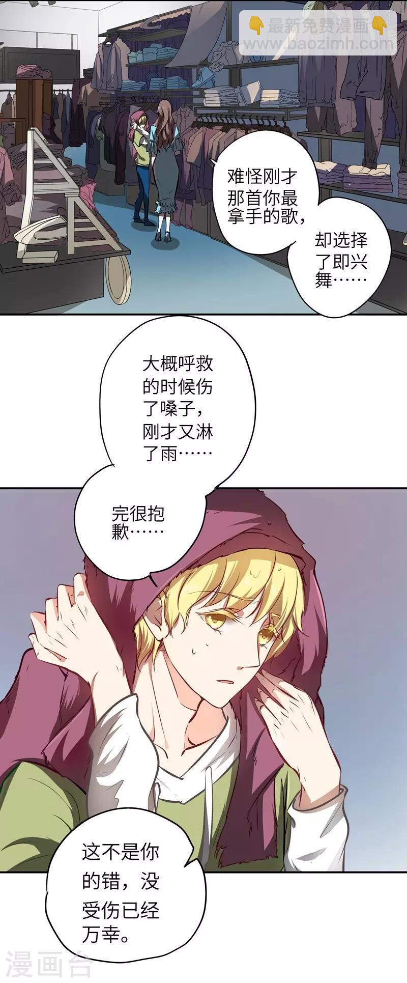 《坏坏美妻甜甜宠》第21话 失声危机 第18页