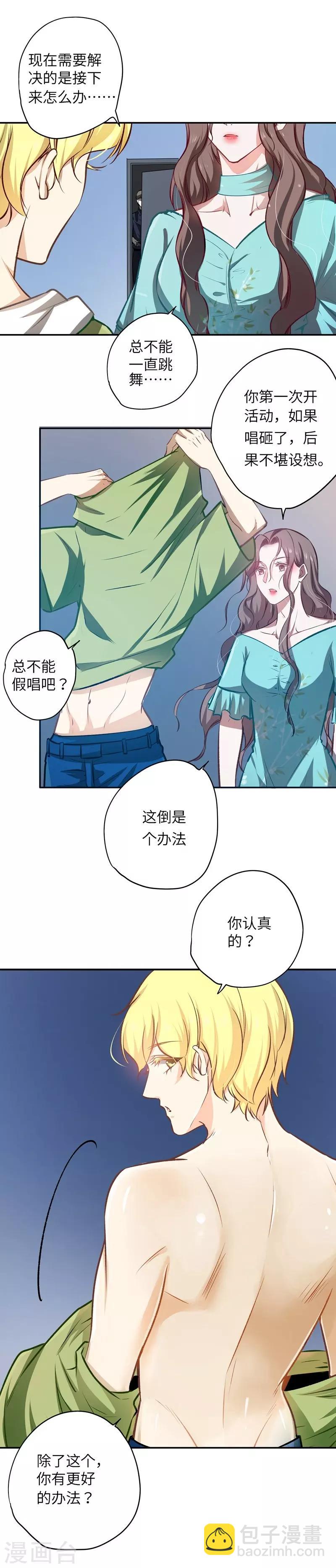 《坏坏美妻甜甜宠》第21话 失声危机 第19页