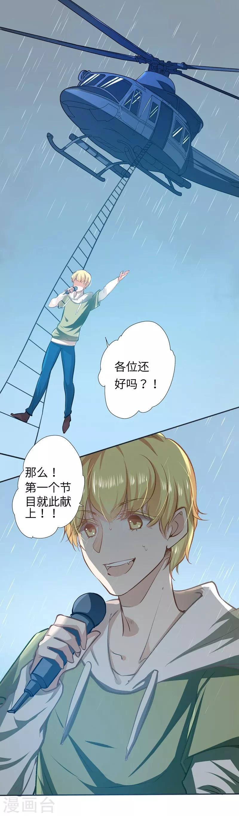 《坏坏美妻甜甜宠》第21话 失声危机 第1页