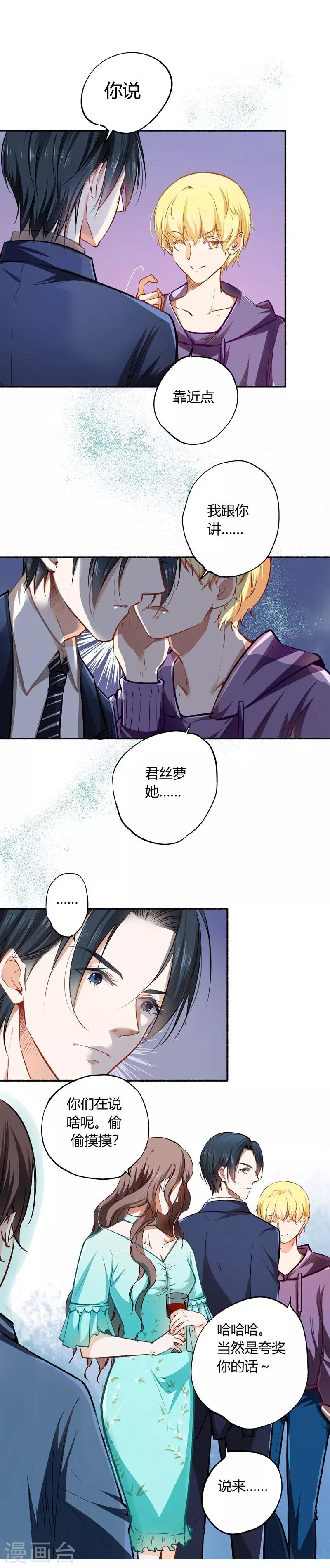 《坏坏美妻甜甜宠》第23话 重拳出击 第1页
