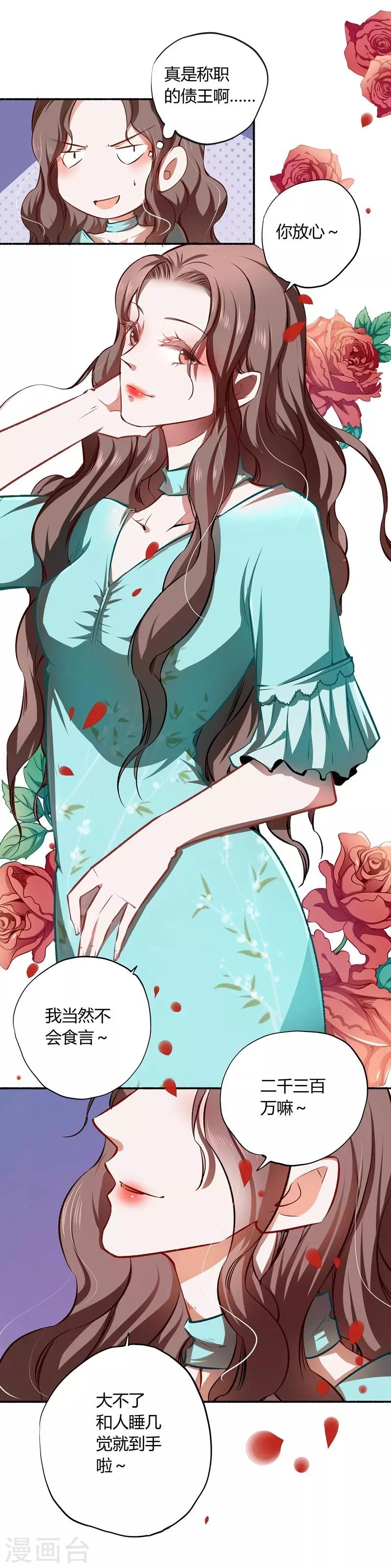 《坏坏美妻甜甜宠》第23话 重拳出击 第3页