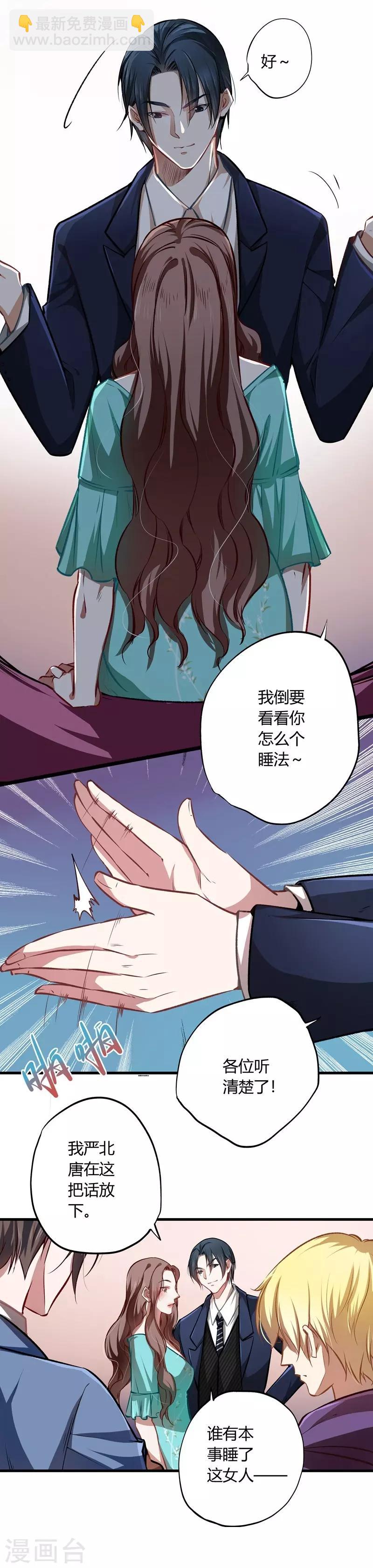 《坏坏美妻甜甜宠》第23话 重拳出击 第7页