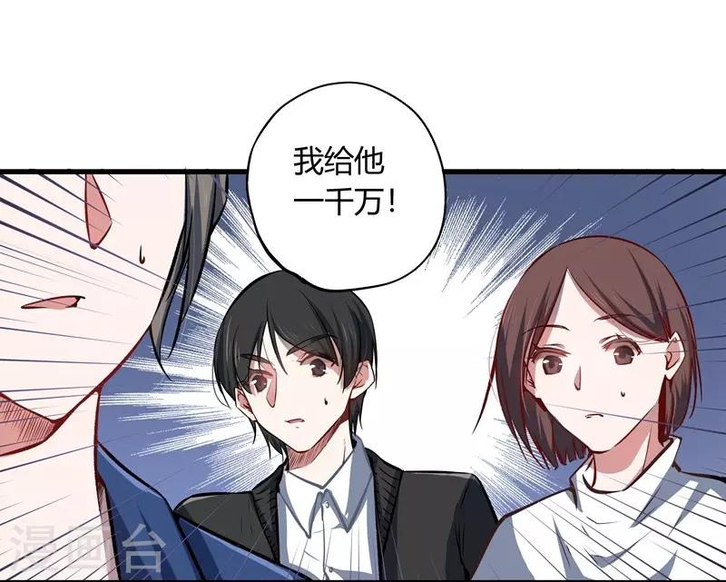 《坏坏美妻甜甜宠》第23话 重拳出击 第8页