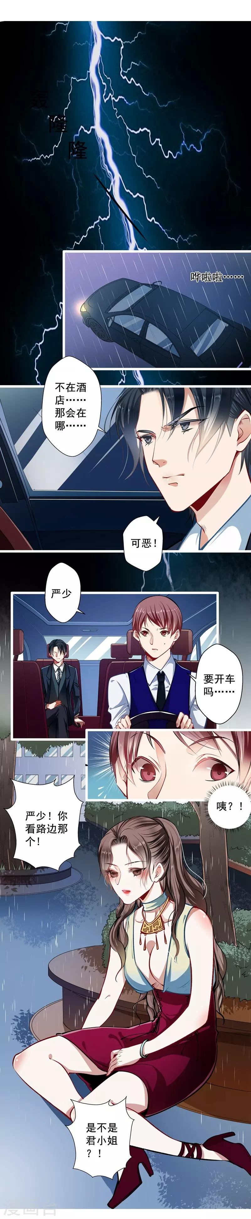 《坏坏美妻甜甜宠》第28话 雨夜 第14页