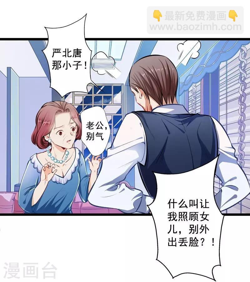 《坏坏美妻甜甜宠》第28话 雨夜 第3页