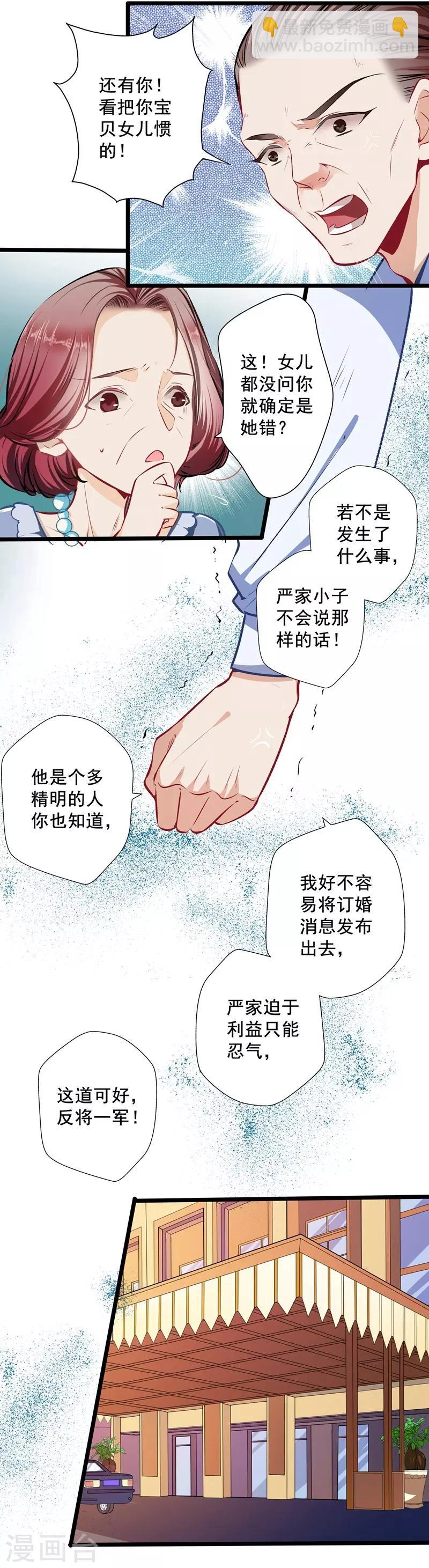 《坏坏美妻甜甜宠》第28话 雨夜 第4页