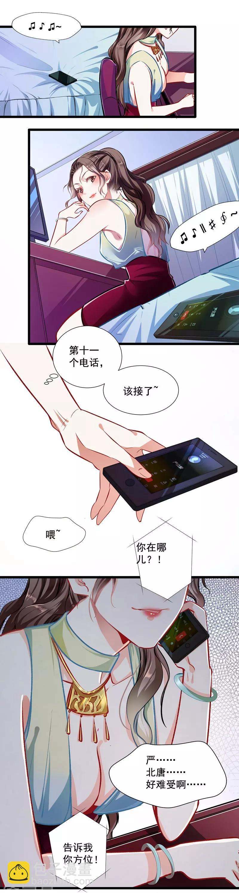 《坏坏美妻甜甜宠》第28话 雨夜 第5页