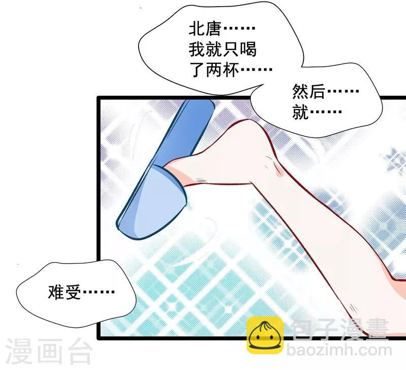 《坏坏美妻甜甜宠》第28话 雨夜 第6页