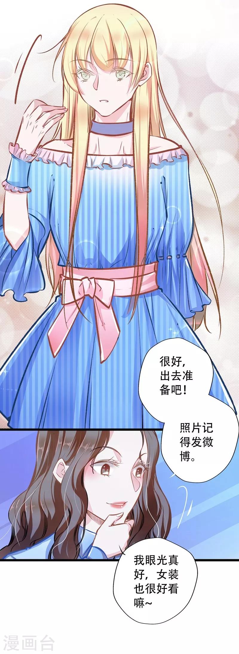 《坏坏美妻甜甜宠》第25话 暗度陈仓 第13页