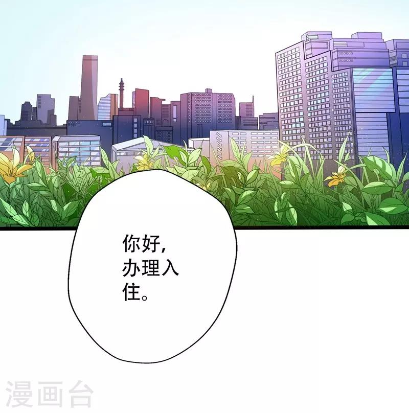 《坏坏美妻甜甜宠》第25话 暗度陈仓 第7页