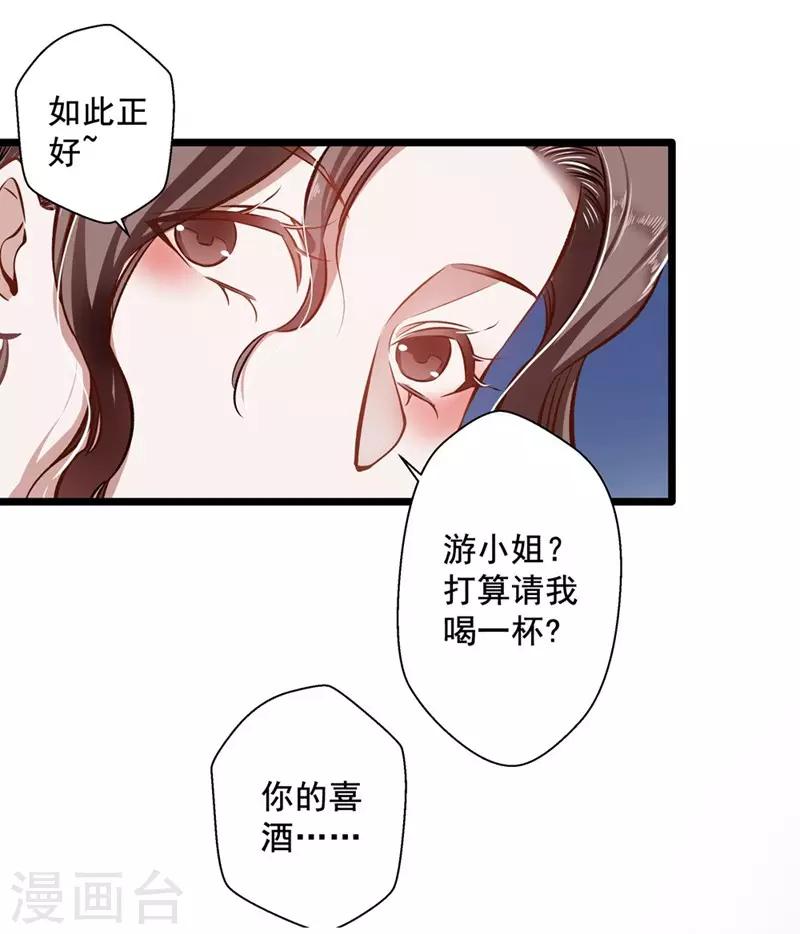 《坏坏美妻甜甜宠》第26话 不胜酒力 第11页