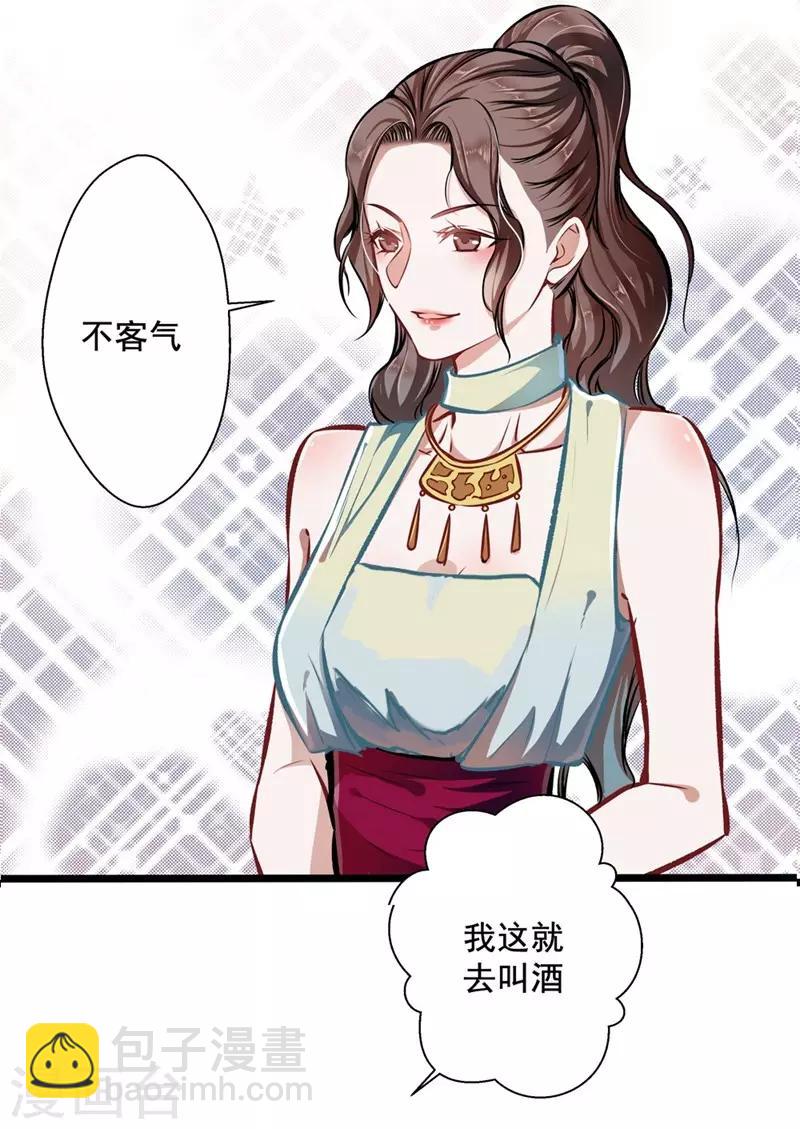 《坏坏美妻甜甜宠》第26话 不胜酒力 第14页