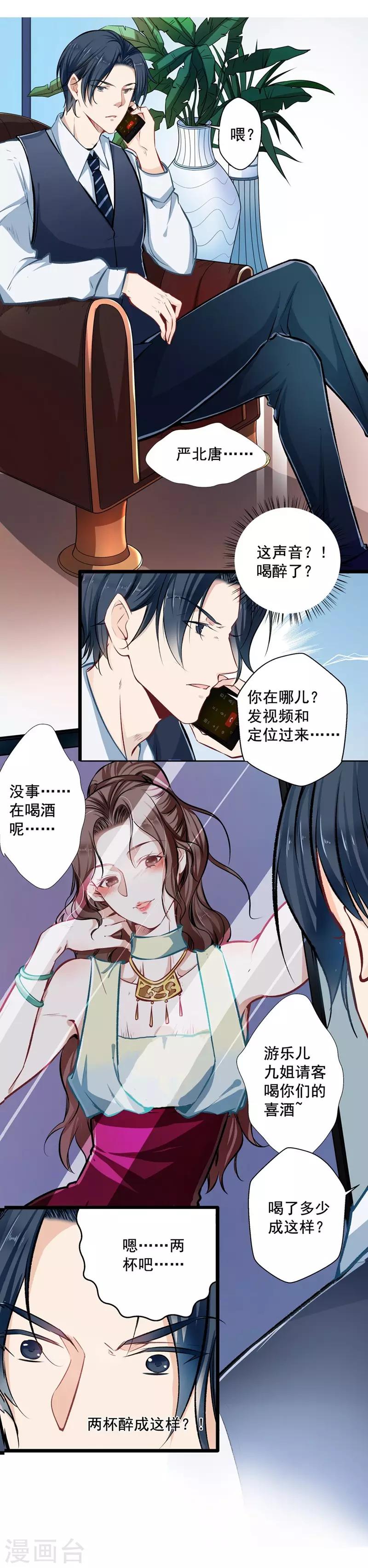 《坏坏美妻甜甜宠》第26话 不胜酒力 第18页