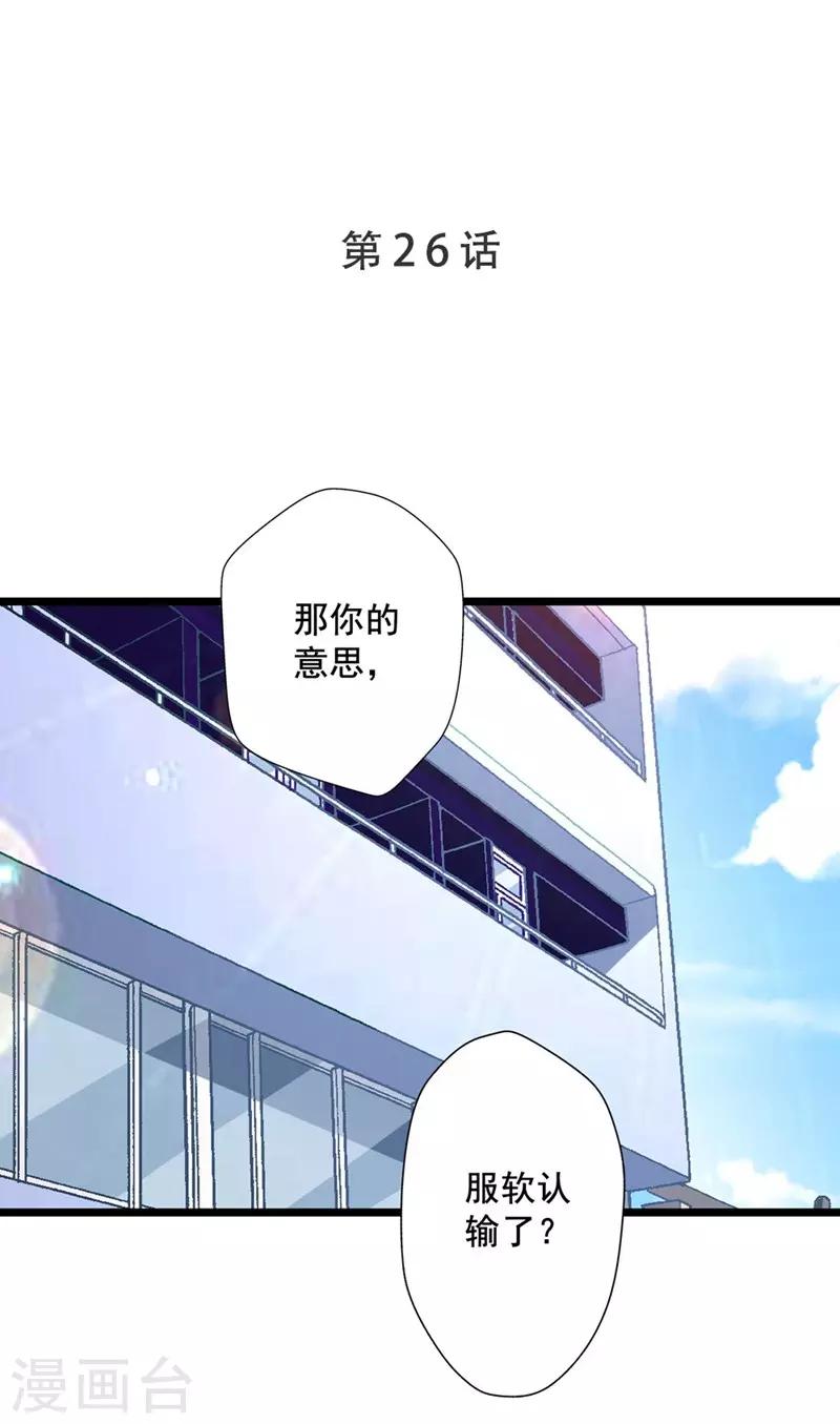 《坏坏美妻甜甜宠》第26话 不胜酒力 第1页