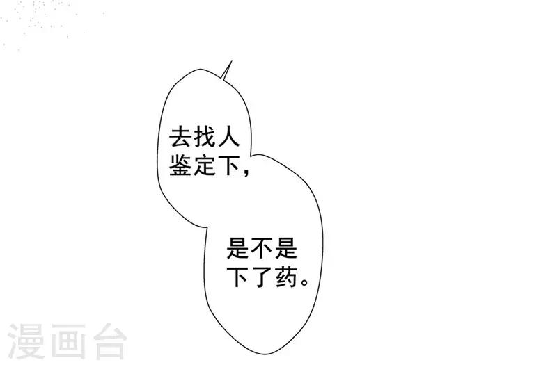 《坏坏美妻甜甜宠》第27话 请君入瓮 第13页