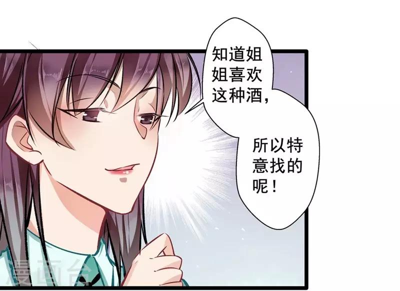 《坏坏美妻甜甜宠》第27话 请君入瓮 第4页