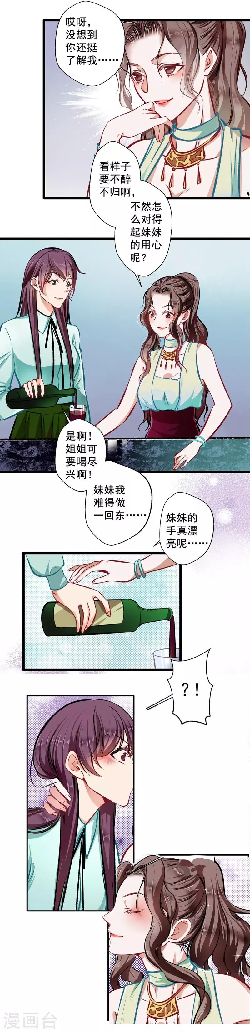 《坏坏美妻甜甜宠》第27话 请君入瓮 第5页