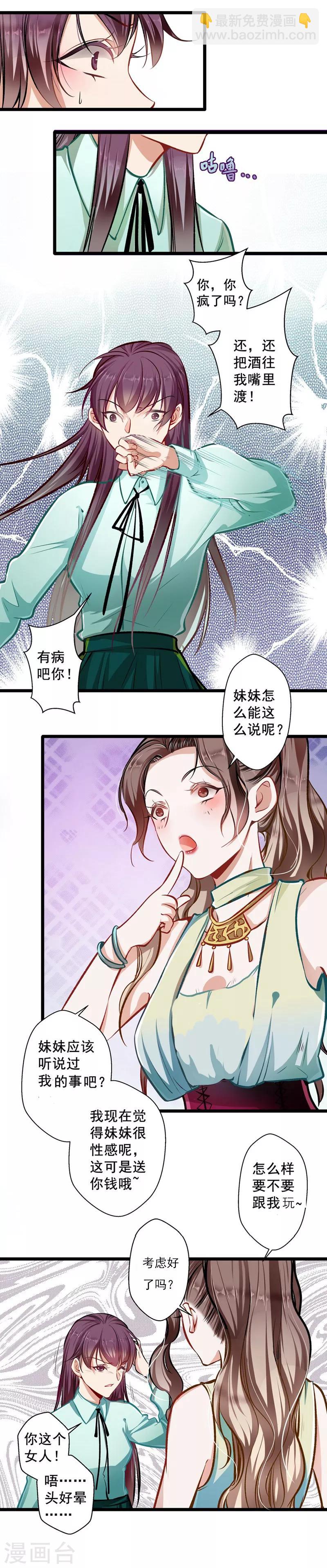 《坏坏美妻甜甜宠》第27话 请君入瓮 第6页