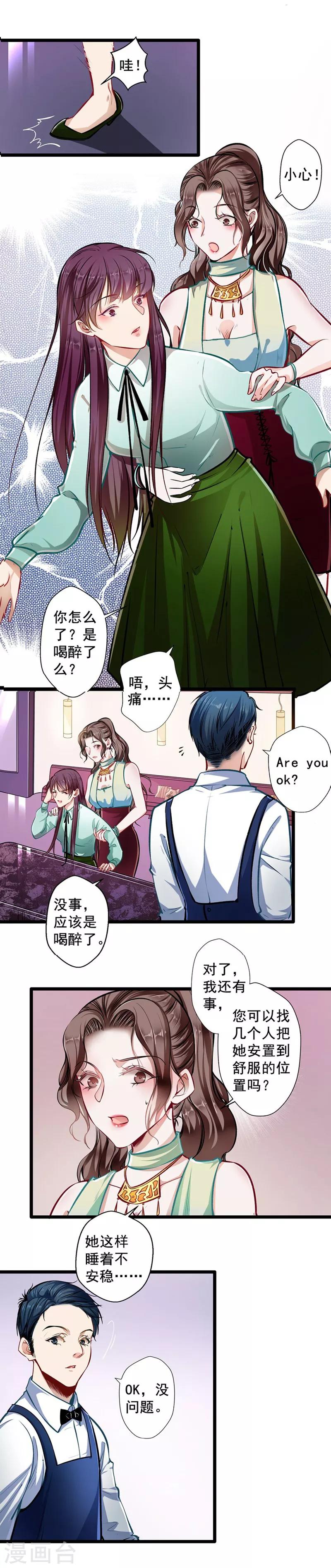 《坏坏美妻甜甜宠》第27话 请君入瓮 第7页
