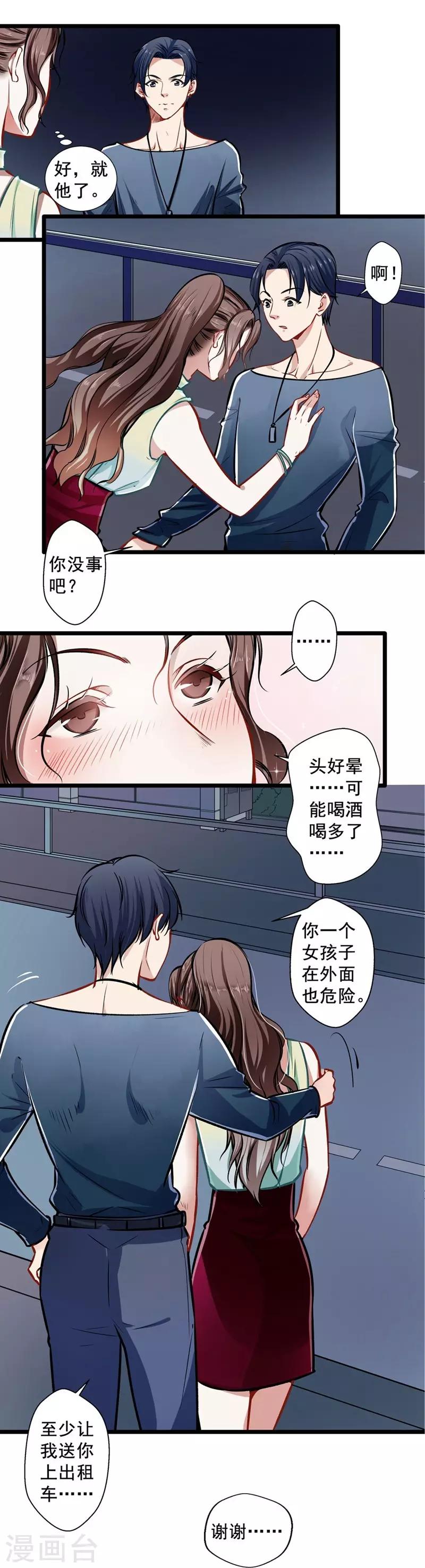 《坏坏美妻甜甜宠》第27话 请君入瓮 第9页