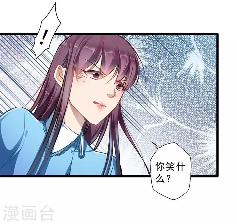 《坏坏美妻甜甜宠》第30话 自投罗网 第11页